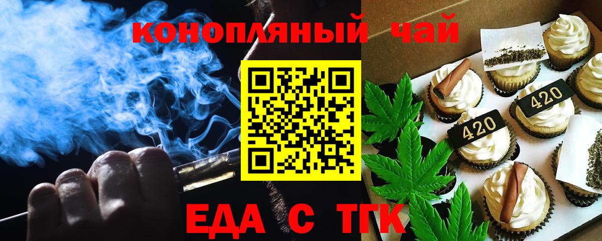 Отрадный  Cannafood марихуана  Вход с VPN 