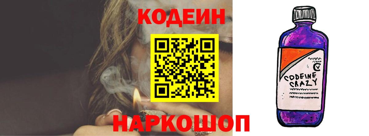 Отрадный  Codein напиток Lean (лин)  Кодеин напиток Lean (лин)  Вход с VPN 