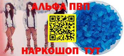 альфа пвп Будённовск