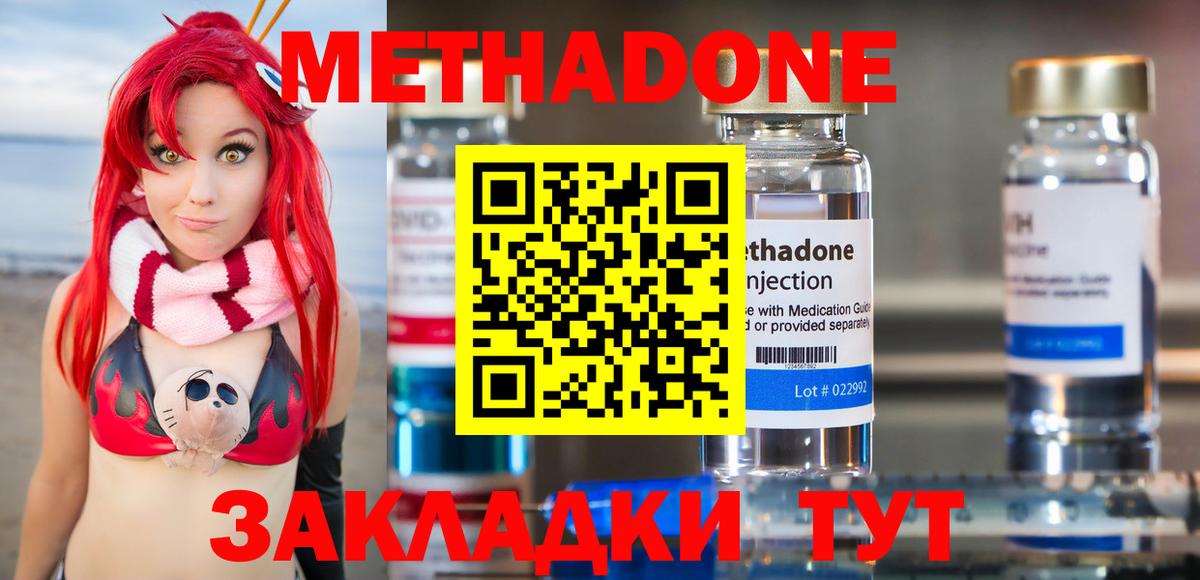 Метадон белоснежный Отрадный
