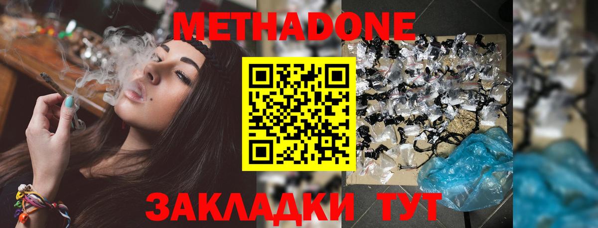 Отрадный  Метадон белоснежный  Вход с VPN  Метадон мёд 